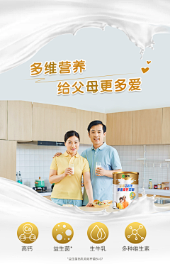浅洛语采集到中老年奶粉海报