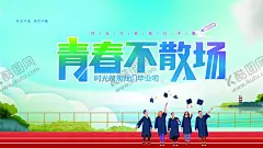 青春毕业 【酷图网】毕业海报,青春,不说再见,青春背景,青春不散场,致青春,毕业,我们毕业啦,我们毕业了,毕业季,毕业背景,毕业典礼,青春毕业,致青春毕业季,毕业典礼背景,毕业典礼海报,青春不毕业,梦想不散场,青春飞扬,同学会青春,青春海报,青春展板,青春梦想,青春毕业季,青春聚会,青春怀旧,校园文化