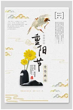 中国风通用重阳节海报