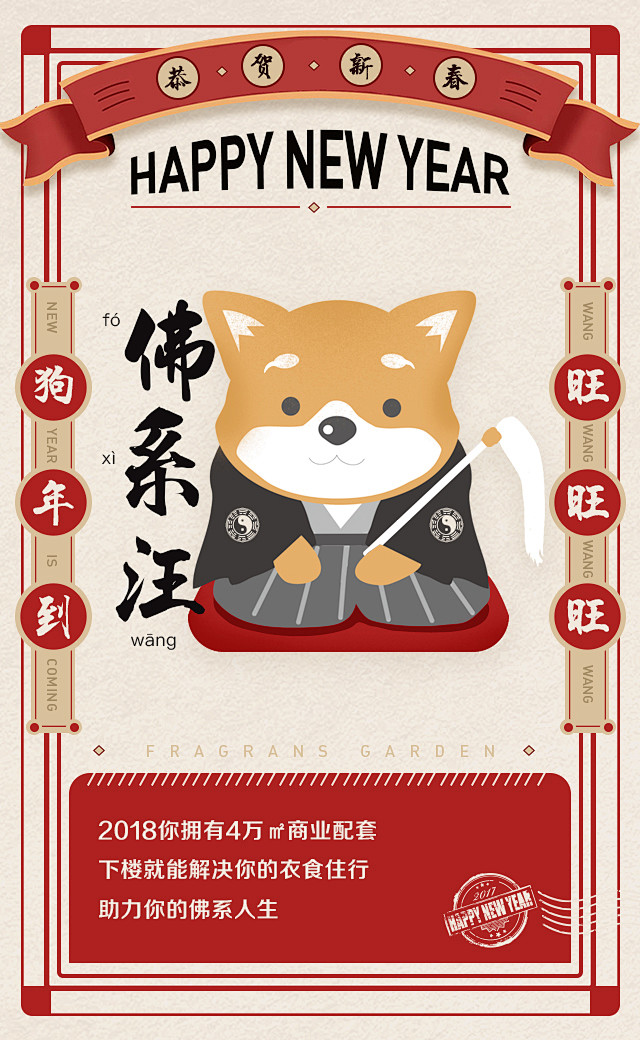 春节海报