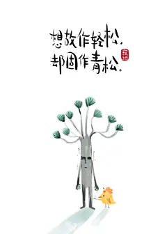#青松#很忙。 ​​​​