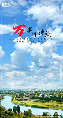 【创意海报】重庆水务环境集团：净天地润万物惠民生
