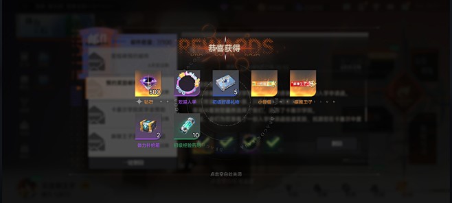 恭喜获得界面【龙族：卡塞尔之门】——更多...