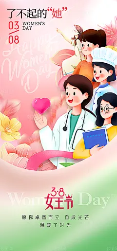 地产38妇女节女神节海报女性职业女医生教师厨师节日