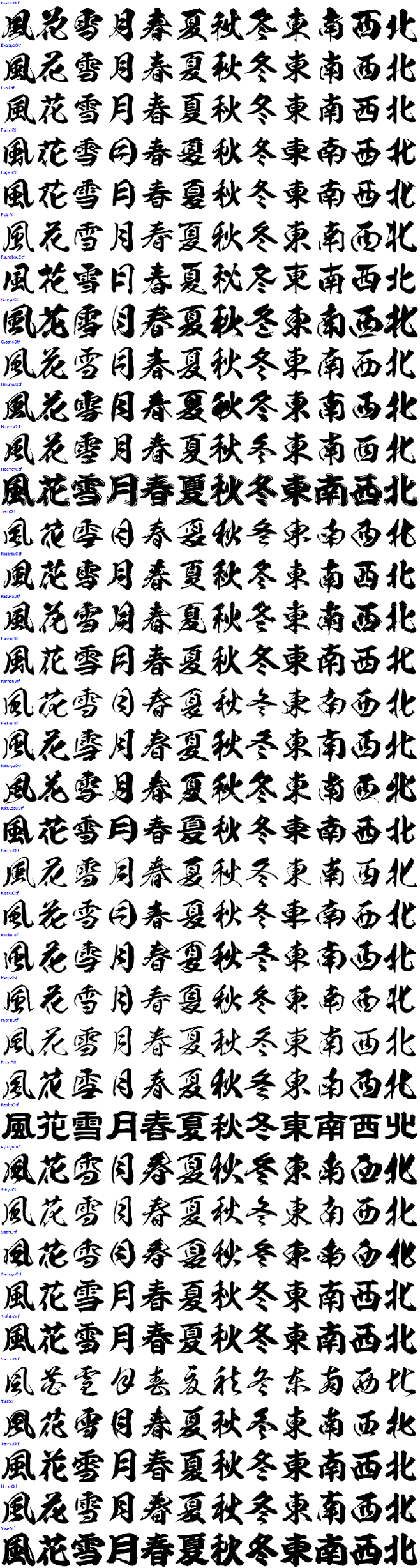 日文书法字体--昭和字体演示