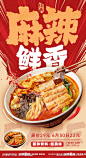 螺蛳粉美食海报-源文件-志设网-zs9.com