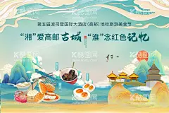地标美食节特产海报  - 源文件下载【酷图网】背景板,活动展板,酒店,美食节,地标,米饭,咸鸭蛋,国潮,古城,祥云,插画,