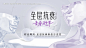 医美抗衰活动背景板-源文件【享设计】