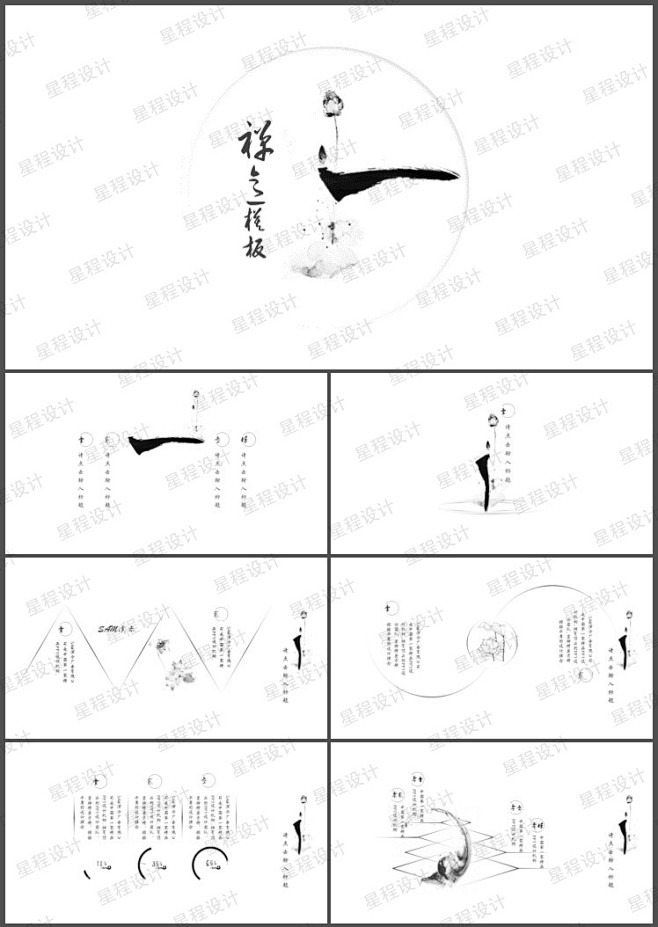 中国风古典PPT模板 禅意/水墨/茶艺/...