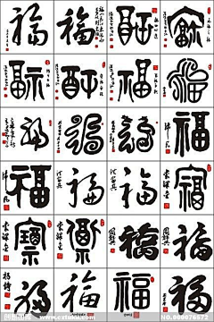 猫和他采集到福字