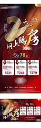 【源文件下载】 海报 地产 网上 购房 倒计时 系列 特价房 房源 特惠 秒杀 文字 质感 红金 272317