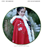 如梦霓裳汉服冬季保暖羊绒系列芙蓉月之红色版本来了哦。链接在这里O[如梦霓裳]汉服女装 斗篷[芙蓉月(七]羊毛绒红色刺绣花现货预订