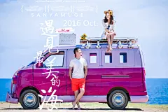 房车婚纱