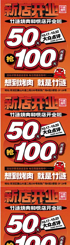 餐饮开业活动宣传海报-源文件分享-ywjfx.cn