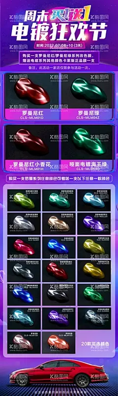 电镀改色膜海报  - 源文件下载【酷图网】改色膜,狂欢节,周末狂欢节,买一送一,促销活动,电镀系列,改色海报