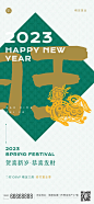 地产春节新年祝福剪纸风全屏海报