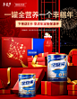 年货节海报GIF-雅培官方京东自营旗舰店