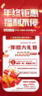 双十二年终大促红色喜庆海报