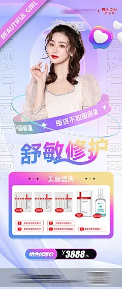 海报 医美 双11 活动 清新 版式 模特 时尚