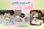 استعداد لعيد الأضحى
