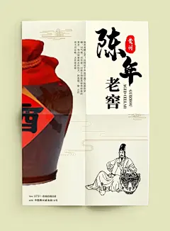 白酒 海报