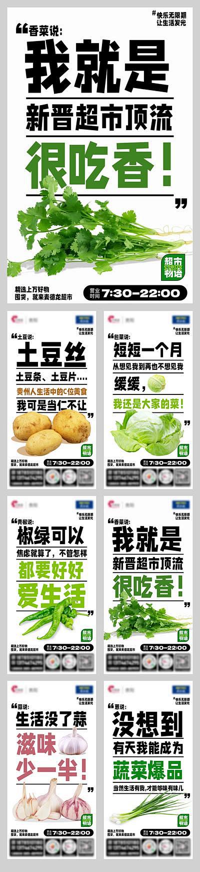 【南门网】 海报 生鲜 蔬菜 超市 简约...
