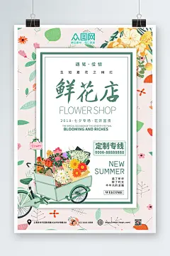 花坊简约鲜花店海报