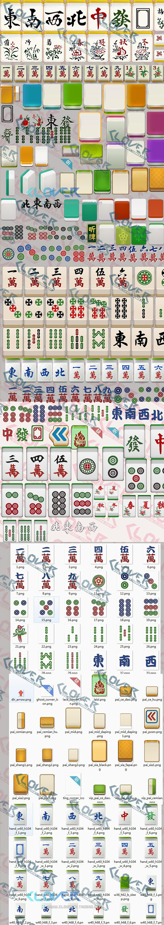 游戏美术素材 棋牌游戏 麻将牌 牌面图片...