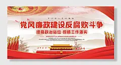 中国风廉政文化挂画海报展板