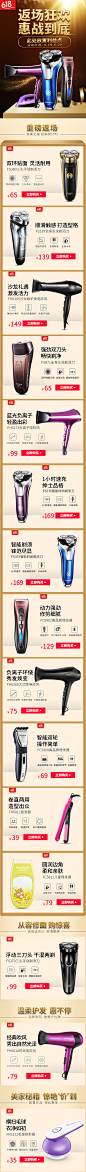 飞科电器618页面