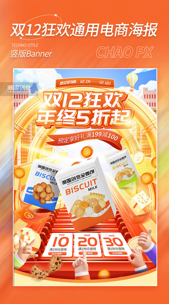 双十二双12狂欢零食通用电商海报图片_潮...