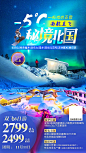 【源文件下载】 海报 旅游 东北 雪乡 滑雪 极光 雪山 攻略 度假 237915