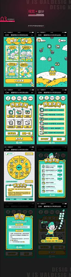 03-排版-H5游戏手绘页面