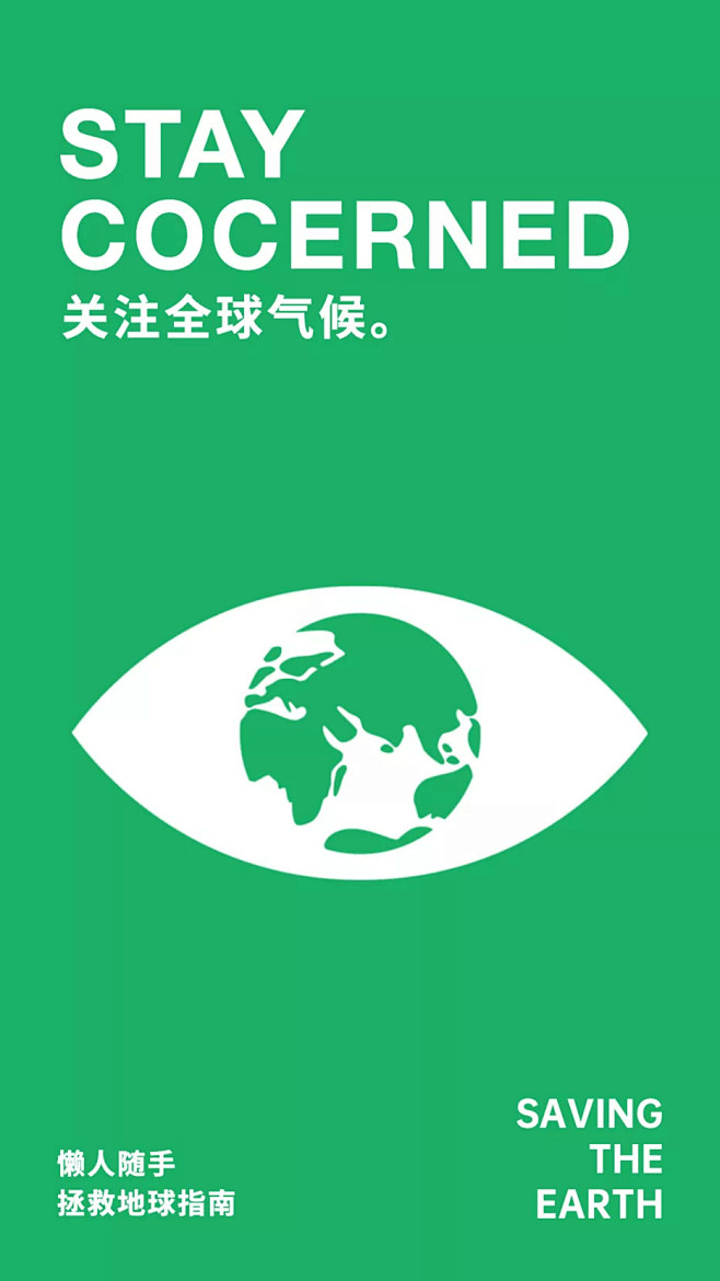地球一小时关注气候变暖手机海报
