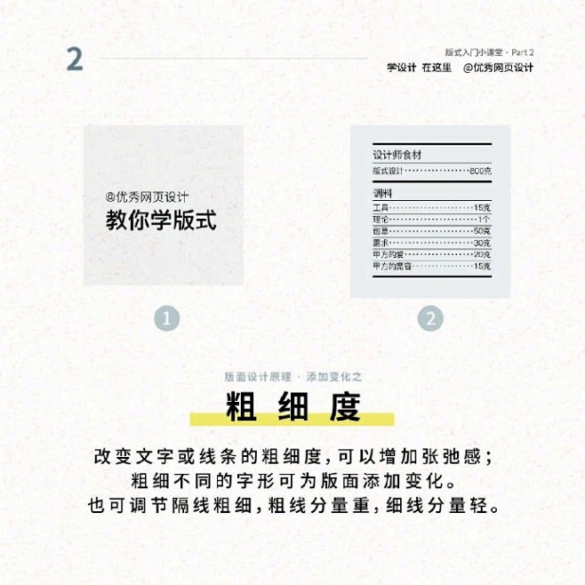 过于“条理化”会使版式过于无聊，9个为版...