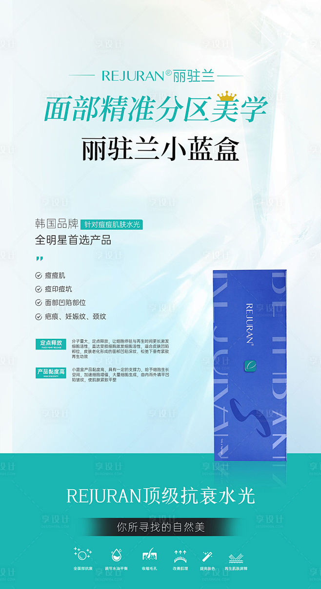 医美皮肤美白丽驻兰海报-源文件分享-yw...
