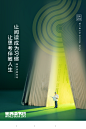世界读书日公益海报