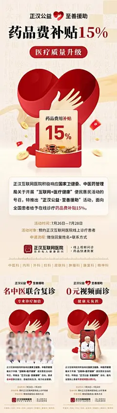 【南门网】广告 海报 电商 补贴 政策 长图 展架 活动 中式 中国风 红金 爱心 公益 大促 易拉宝 专家群 中医 中药