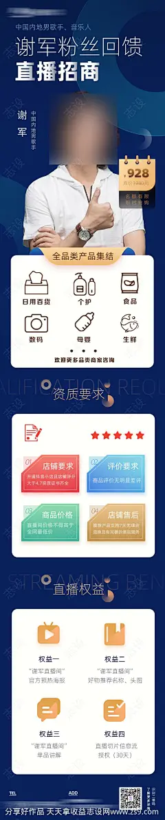 人物代言海报-设计素材-shejisc.cn