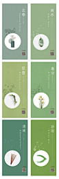 系列节气海报