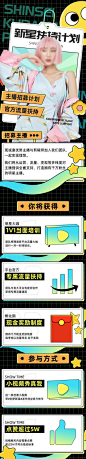 【南门网】 海报 长图 主播 招募 直播 人物 新星 孵化 培训 时尚 488940
