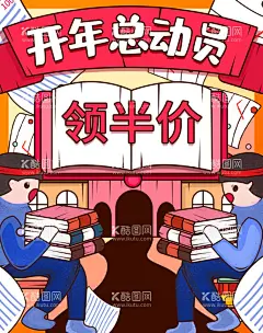 开年总动员  - 源文件下载【酷图网】新年,新年促销,新年海报,新年促销海报,新年快乐,新年特惠,新年大促,新年好,过新年,新年舞台背景,兔年新年,新年背景,新年素材,新年橱窗,新年宣传,新年展板,2023新年,2023年新年,2023兔年新年,新年舞台,新年背景板,新年活动,新年广告,新年宣传单,新年吊旗,新年低价促销,喜迎新年,