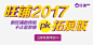 旺铺2017拓展版标题艺术字免抠素材 免费下载 页面网页 平面电商 创意素材 png素材