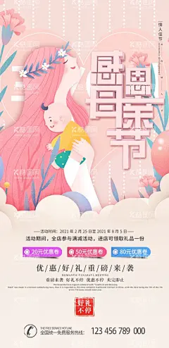 母亲节  - 源文件下载【酷图网】母亲节,母亲节快乐,约惠母亲节,爱在母亲节,感恩母亲节,母亲节促销,母亲节漫画,母亲节背景,母亲,母亲节活动,母亲节展架,母亲节宣传单,母亲节感恩,母亲节来了,母子插画,母亲节展板,母亲节贺卡,母亲节海报,母亲节礼物,母亲节素材,