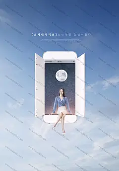 超时思维想象梦幻现实美女旅行海报图片海报设计旅行海报首页素材