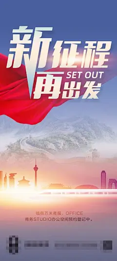 【南门网】广告 海报 地产 预约 登记 征程 目标