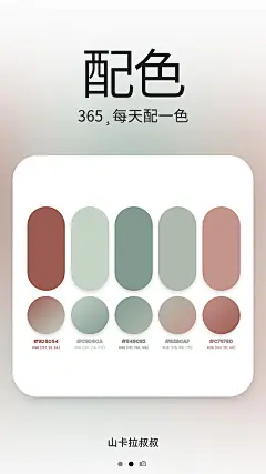 配色 莫兰迪色系