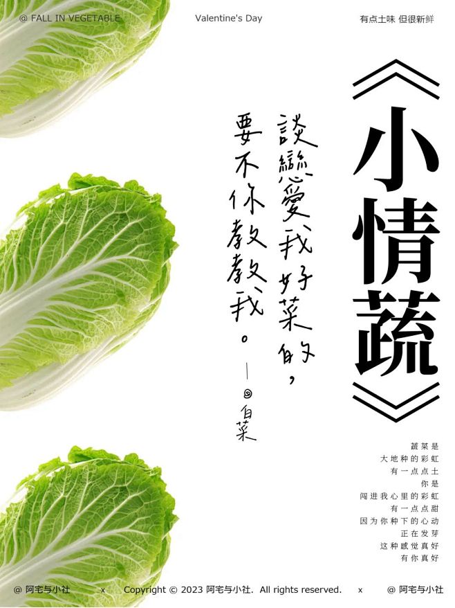 这把小情蔬，请你收下