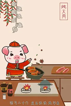 2019年猪年剪纸春节日历腊月二十六插画