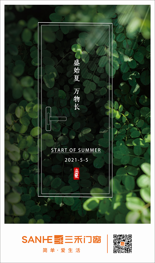 立夏